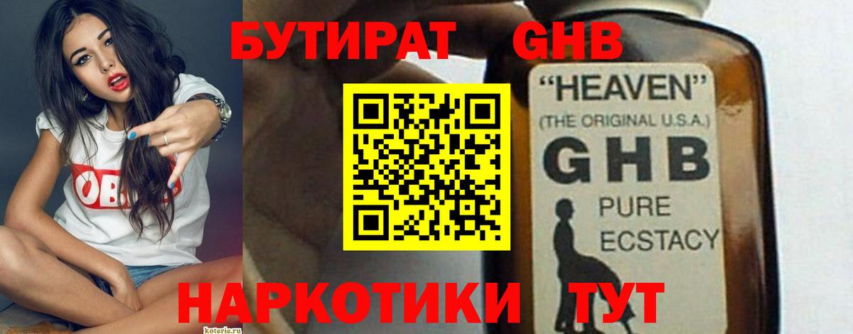 Усинск  БУТИРАТ вода  Вход с VPN 