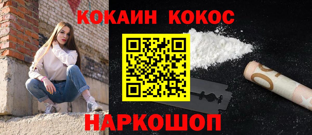 КОКАИН Fish Scale Усинск