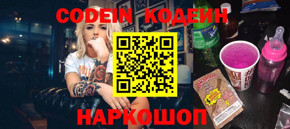 Кодеин напиток Lean (лин) Усинск