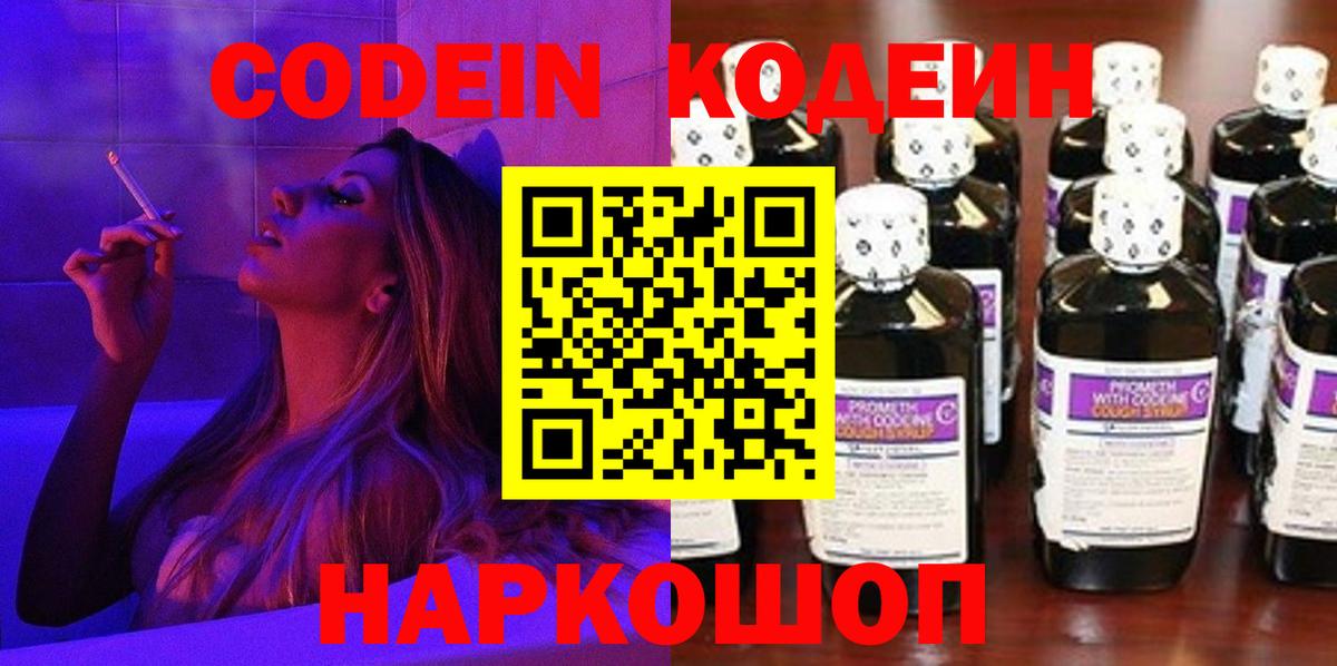 Кодеин Purple Drank  Усинск 