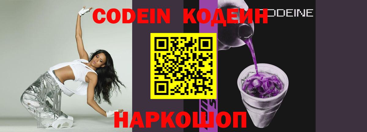 Усинск  Codein напиток Lean (лин)  Вход с VPN 